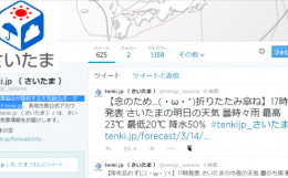 白岡の天気（さいたま市の天気）をtwitterでチェック