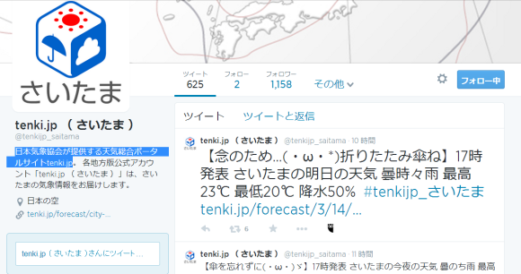 白岡の天気（さいたま市の天気）をtwitterでチェック