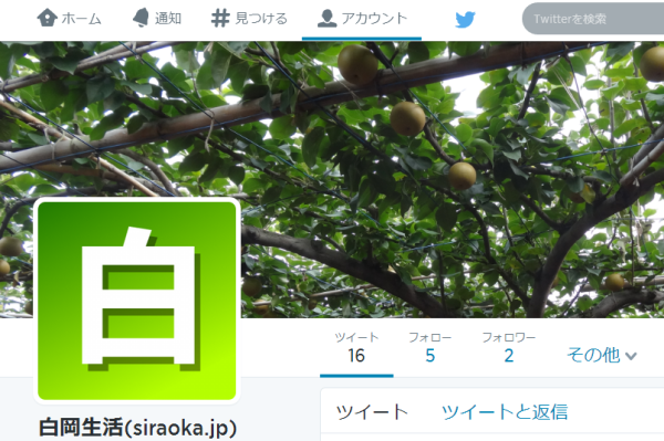 twitter「siraoka.jp」