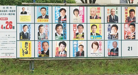 選挙ポスター